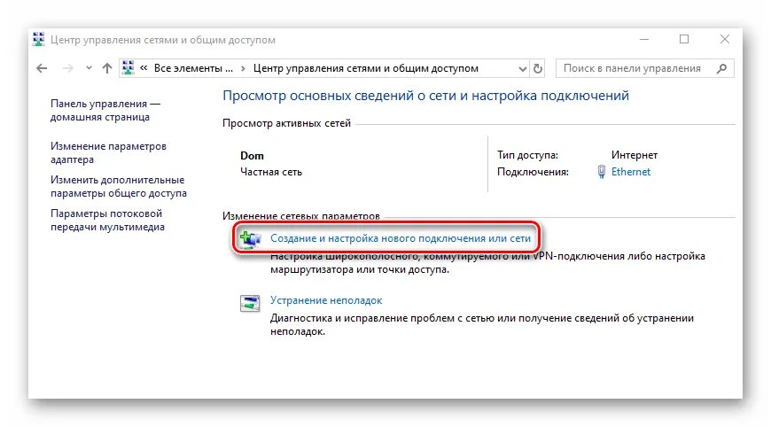 Как подключить интернет на виндовс 10. Виндовс 10 сеть и интернет. как подключить интернет на винде 10. настройка нового подключения к сети. виндовс 10 сетевые подключения.