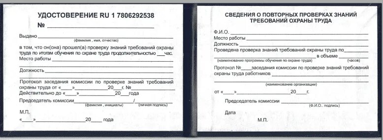 Обучение охране труда 256 часов. Удостоверение по охране труда. справка об обучении по охране труда. диплом по охране труда техносферная безопасность.