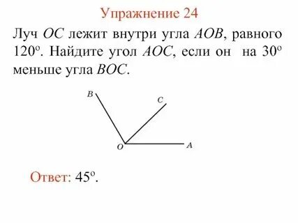 Между сторонами угла аов равного 156