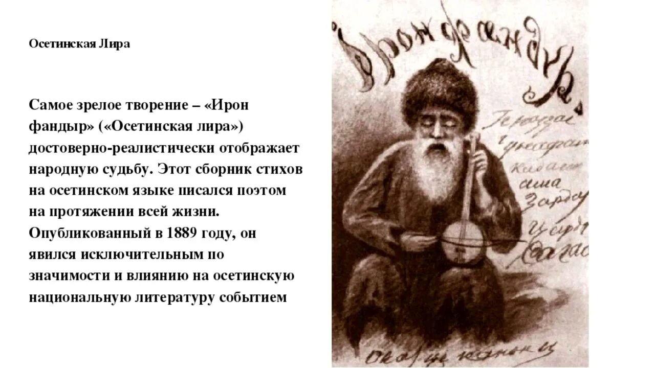 сборник на осетинском. стихи про осетию. короткие стихи коста хетагурова. стихи осетинских поэтов. хетагуров коста (константин) леванович.