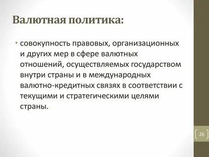 В политике совокупность