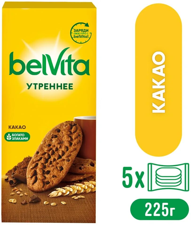 Печенье бельвита утреннее. Печенье утреннее Belvita витаминизированное, 225г. Печенье БЕЛЬВИТА какао 225г. «Belvita утреннее с какао. Печенье Belvita какао 225 гр.