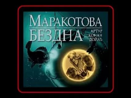 Отмороженный 4 у края бездны аудиокнига