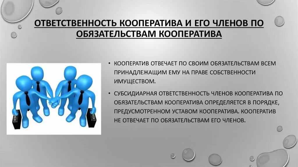 Производственные кооперативы условия организации. Производственный кооператив ответственность по обязательствам. Ответственность по обязательствам ПК. Потребительский кооператив ответственность по обязательствам. Ответственность участников кооператива.