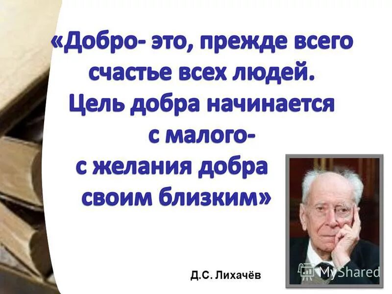 Советскому российскому ученому лихачеву принадлежит следующее высказывание. Высказывания д Лихачева. Цитаты Лихачева. Лихачев цитаты.