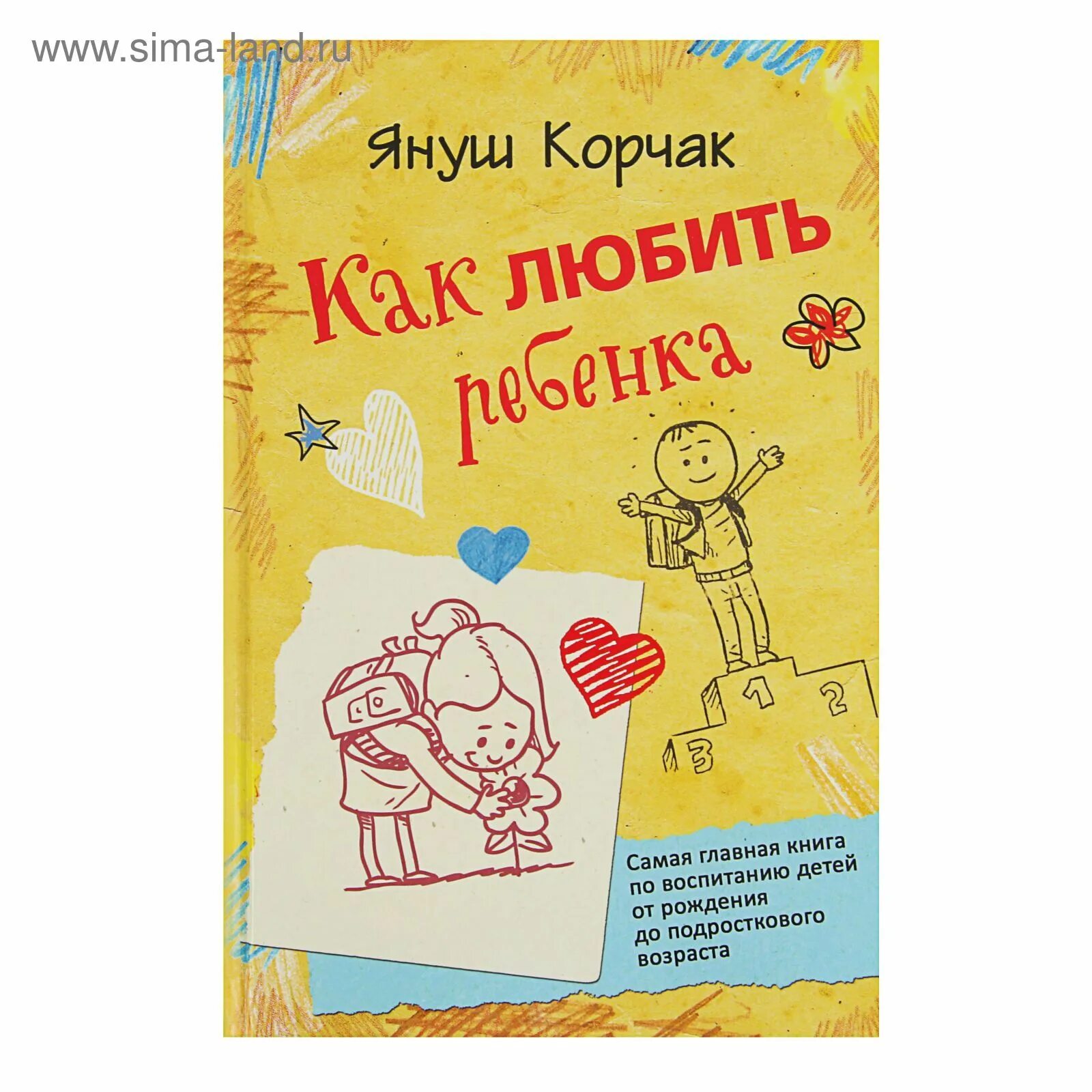 Любите дети книжки. Продавец книг для детей. Любите дети книжки. Януш корчак как любить ребенка. Книга януша корчака как любить ребенка.