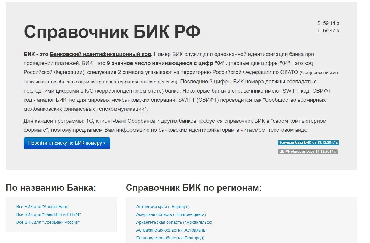 Назначение бик. Банковский идентификационный код (BIC). Что такое БИК банка. Банка с бликами. БИК это код банка.