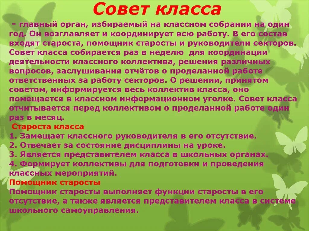 Презентация на тему староста класса. Совет класса. Речь для выбора старосты. Обязанности старосты в школе. Староста класса заместитель старосты