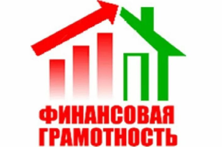 "ФИНАНСОВАЯ ГРАМОТНОСТЬ.