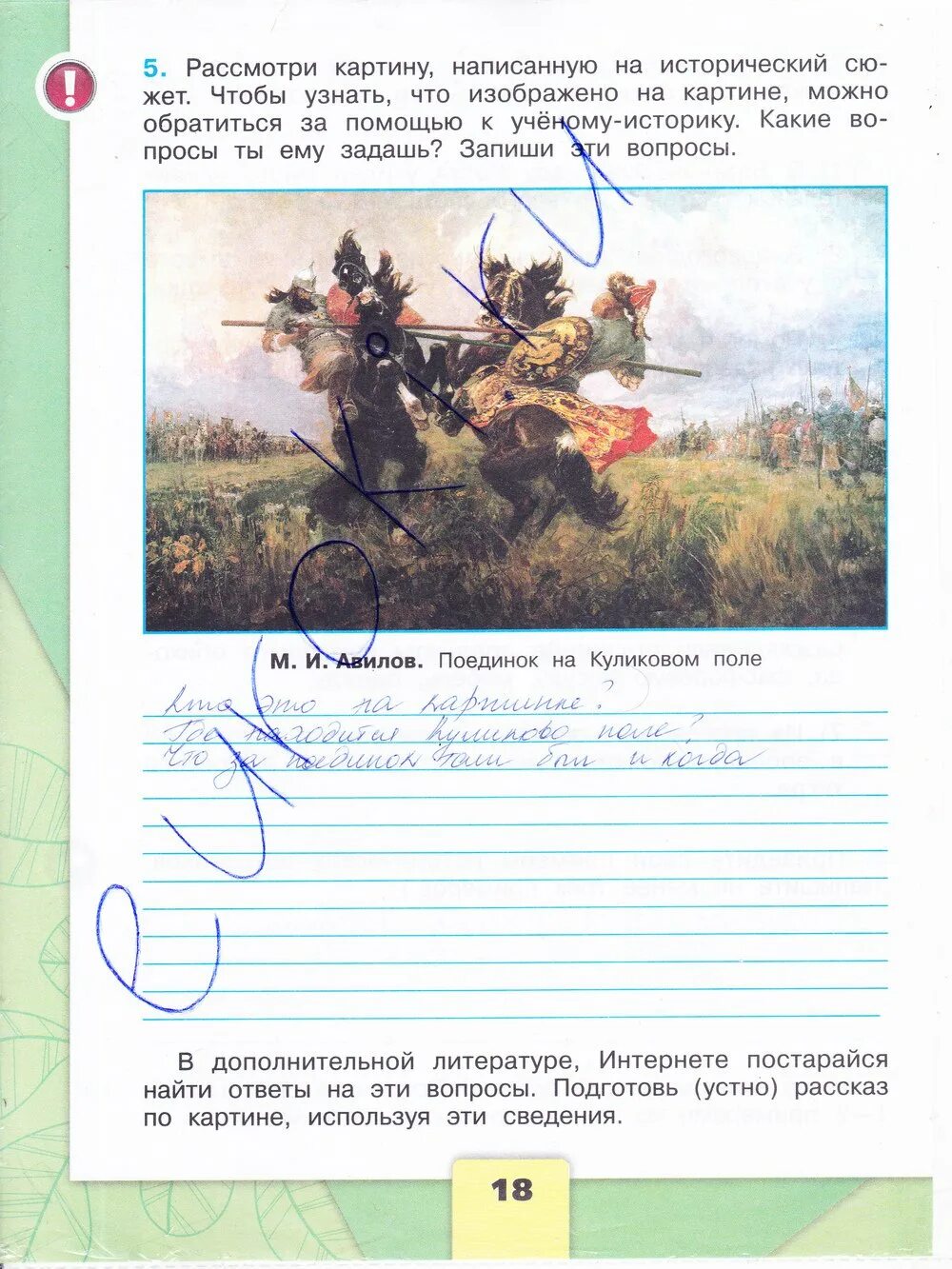 Ответы рабочей тетради 4 класса