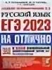 самое полное издание типовых вариантов заданий егэ 2011 русский язык. русский язык егэ гостева. банк заданий егэ 2000 заданий по русскому языку. ященко егэ 2023 математика. егэ 2020 русский язык и.
