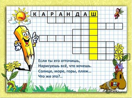 Школьный кроссворд