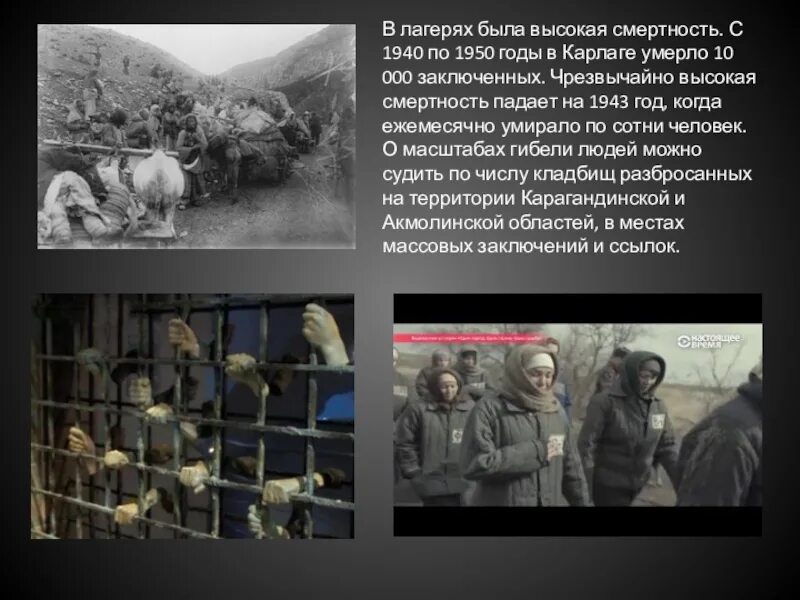 Акмолинский лагерь изменников родины. Алжир акмолинский лагерь жен изменников родины. акмолинский лагерь жен изменников родины история. карлаг списки заключенных.