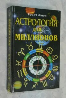 Бесплатные книги астрологии
