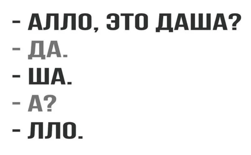 Лло препараты что это. Лло в медицине что это. Картинка даша алло. Лло. Лло.