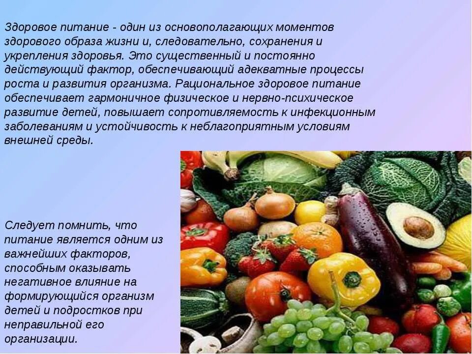 Что такое питание кратко. Презентация на тему здоровое питание. доклад на тему здоровое питание. сообщение о правильном питании. правильное питание—основа здорового образа.