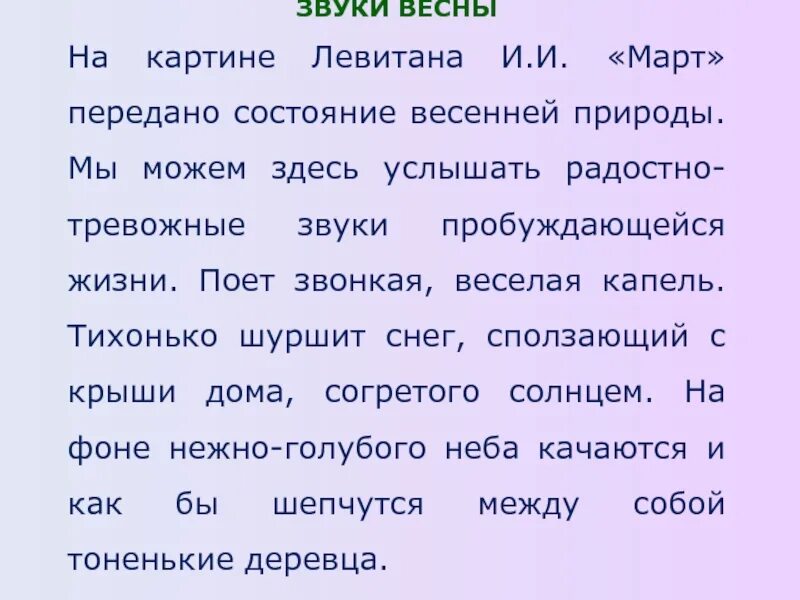 Текст лесные звуки. Сочинение про весну. Сочинение на тему звуки весны. Сочинение по весне.