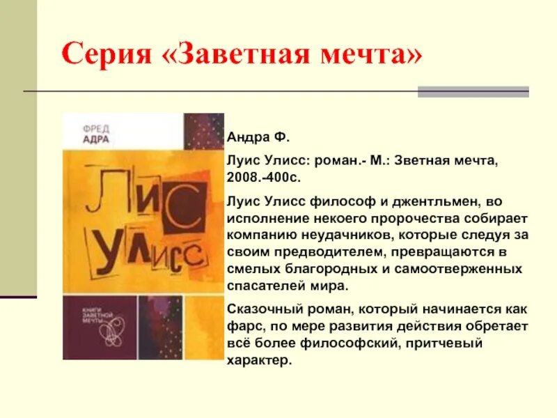 Книги заветной мечты. Заветная мечта 07 избранное. Не заветная мечта это. Книги заветной мечты. Заветная мечта главная.