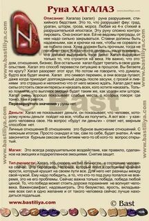 Руно значение руны дагаз
