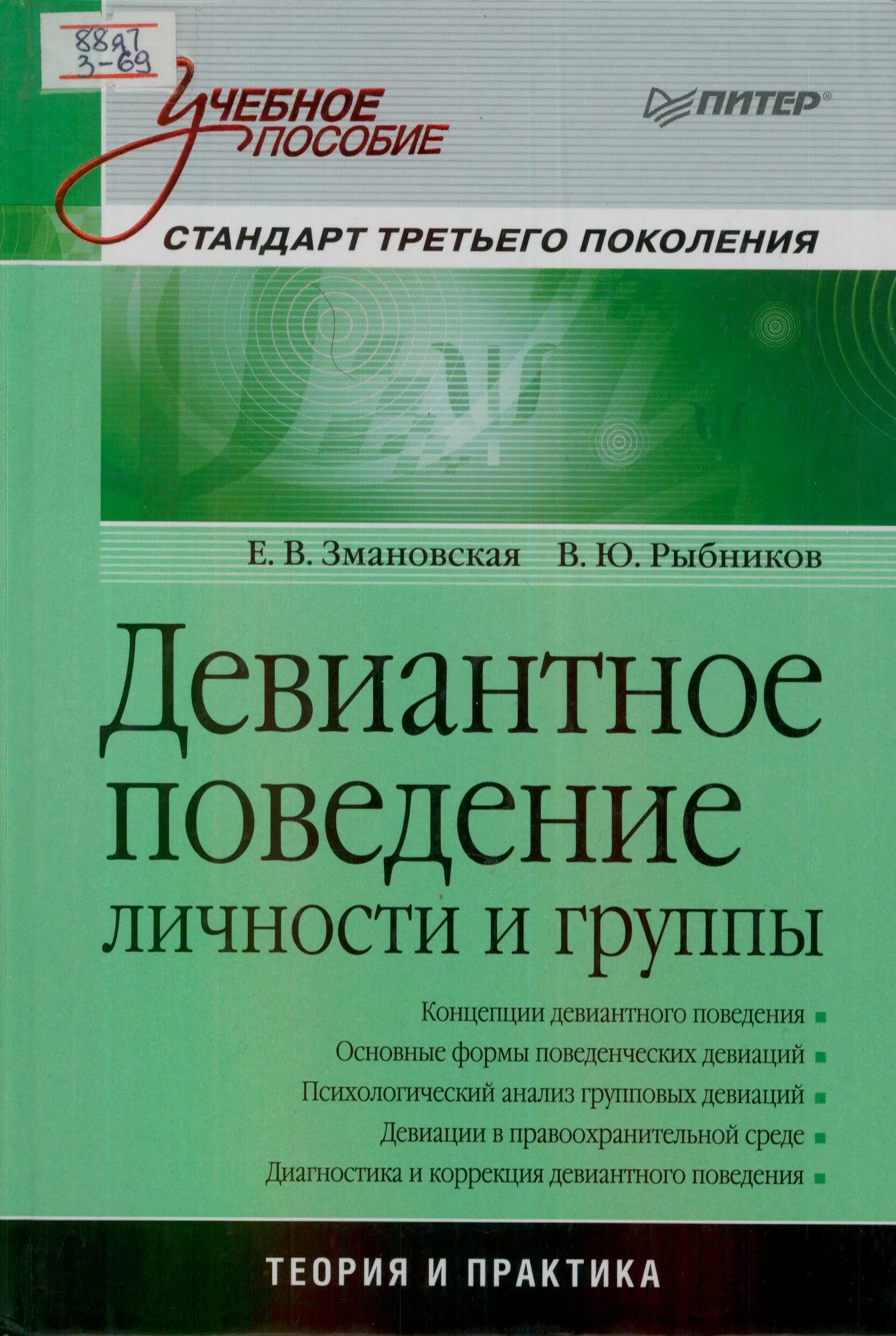 Асоциальное девиантное поведение. Группы девиантного поведения личности. Отклоняющееся девиантное поведение причины. Отклоняющееся поведение. Девиантное поведение.