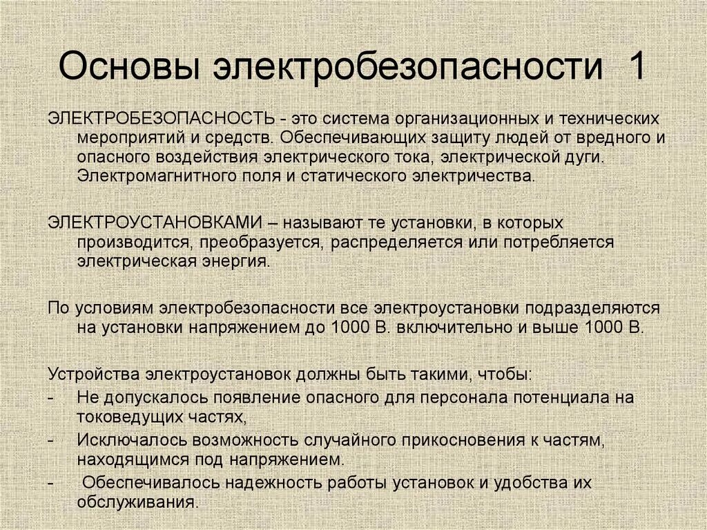 Технические мероприятия на производстве. Организационно-технические мероприятия по электробезопасности. Организационные мероприятия электробезопасности. Организационные мероприятия по электробезопасности. Организационно технические мероприятия электробезопасности.