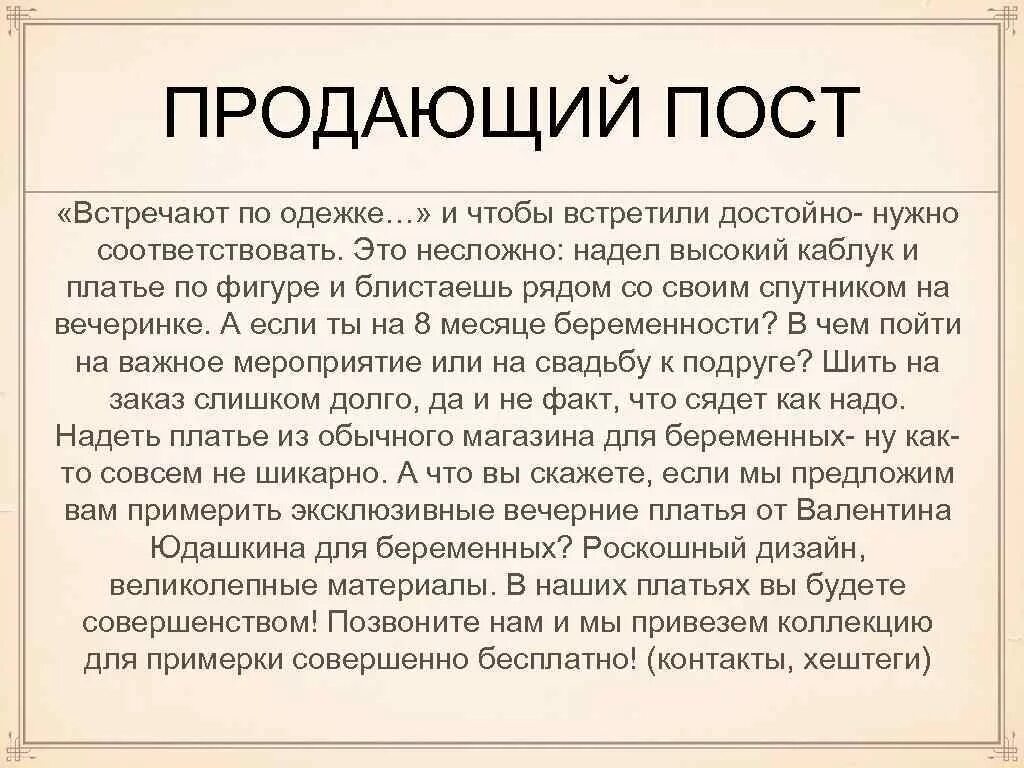 Продажа текстов продать. Продающий пост пример. Примеры постов. Продающий пост образец. Продающий текст примеры.