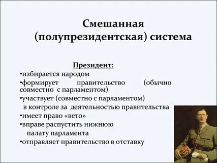 Президентская система