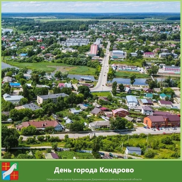 Кондрово калужская область. Кондрово памятник воину освободителю. День города кондрово 2021. Калуга 2023. Мосальск калужская область благоустройства территории.