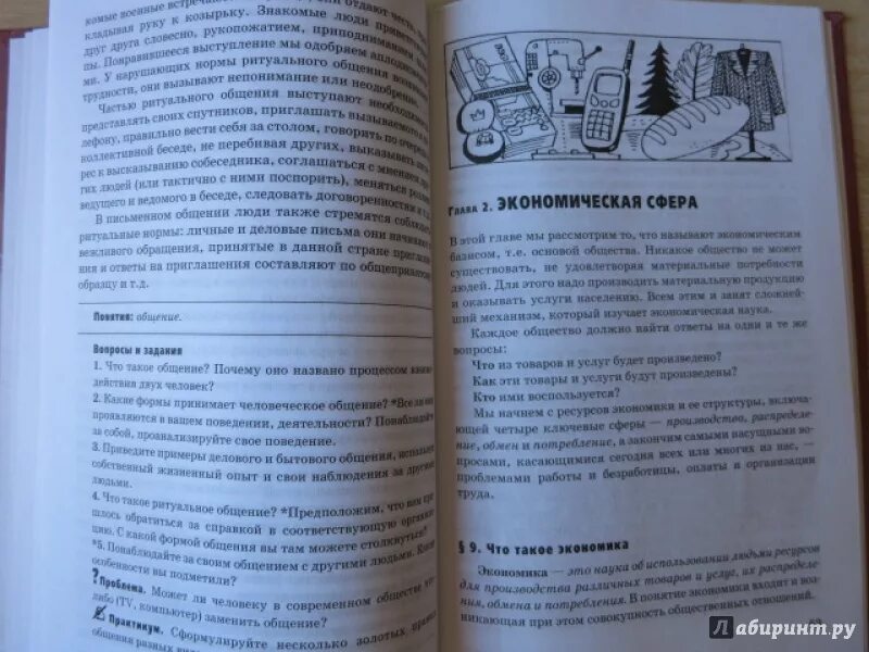 Общество 8 класс Кравченко. Кравченко учебник. Обществознание 8 класс Кравченко. Обществознание 8 класс учебник Кравченко. Кравченко обществознание читать