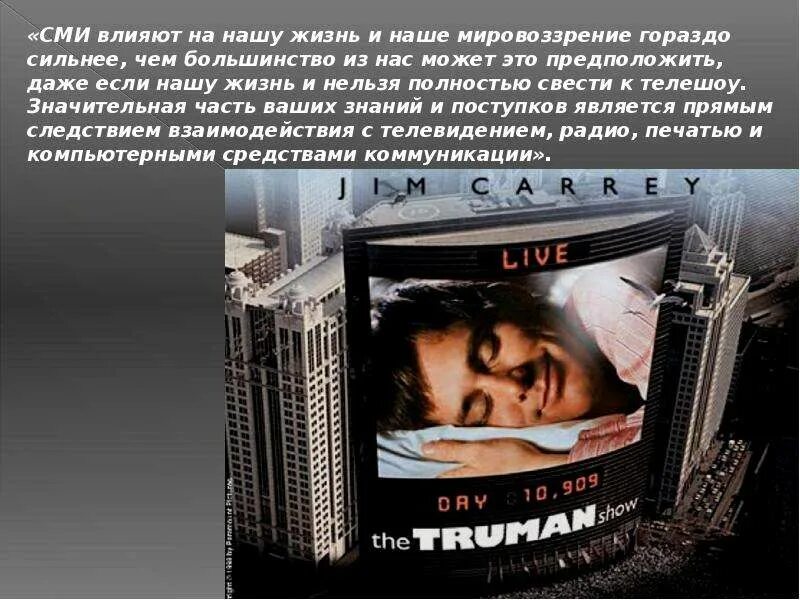 Проект о средствах массовой информации Презентация по физике "Информация и информационные процессы в неживой и живой пр