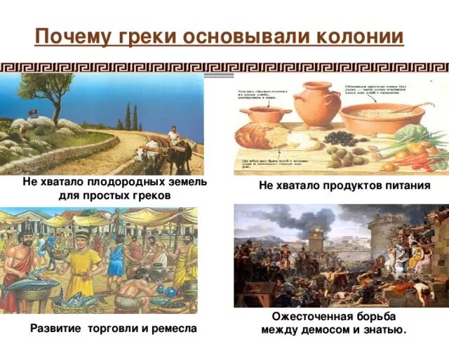Из колоний в грецию вывозили