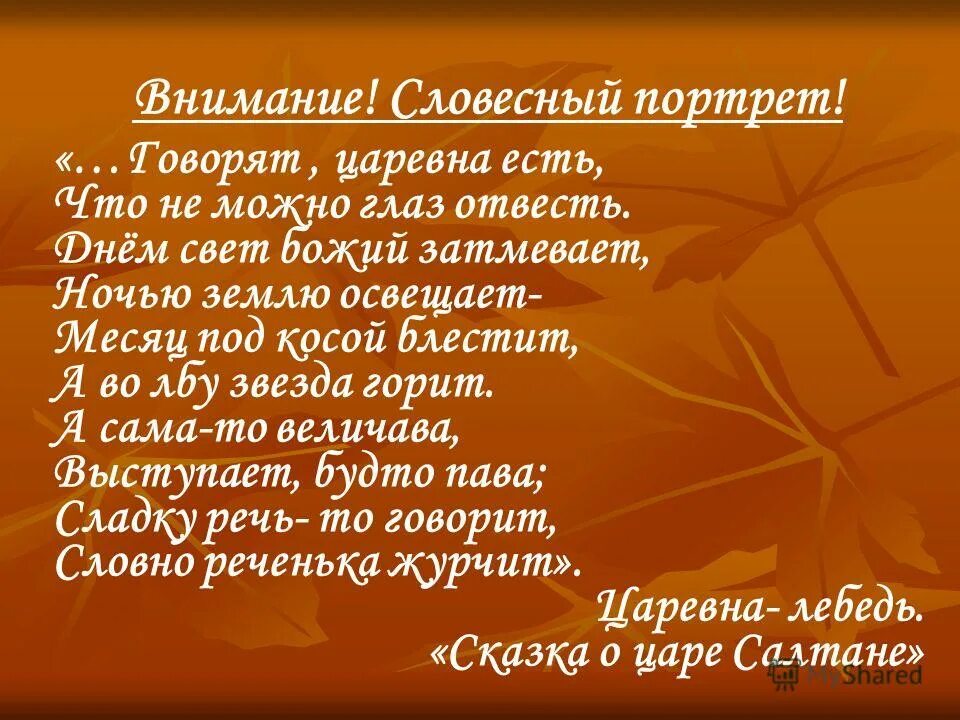 Глаз не отвесть. Словесный портрет. Словесный портрет человека план. Словесный портрет литературного героя. Как написать словесный портрет человека.