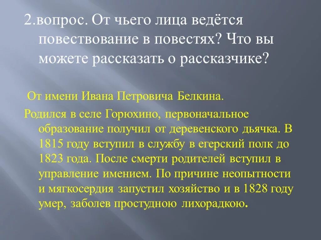 Как называется повествование от лица рассказчика. Повествование ведется от лица. от чьего лица ведется повествование. от чего лица ведётся повествование. от чьего лица ведется повествование в произведении.