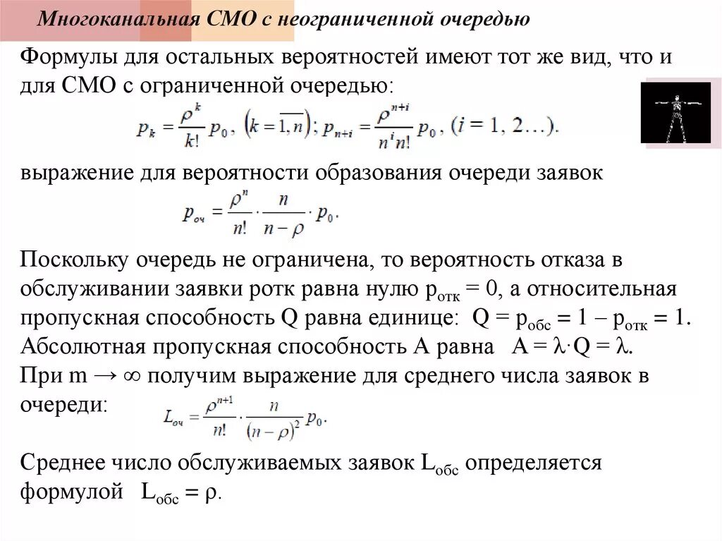 Задачи смо. Средняя длина очереди смо с ограниченной очередью. Средняя длина очереди формула. Средняя длина очереди смо формула. Система массового обслуживания с ограниченной длиной очереди.