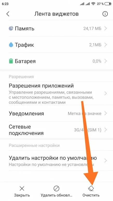 Как удалить приложение лента виджетов. Лента виджетов Сяоми. Лента виджетов Xiaomi что это. Убрать ленту виджетов Xiaomi. Как удалить ленту телефоне