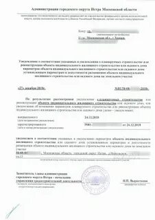 Уведомление о планируемом сносе объекта капитального