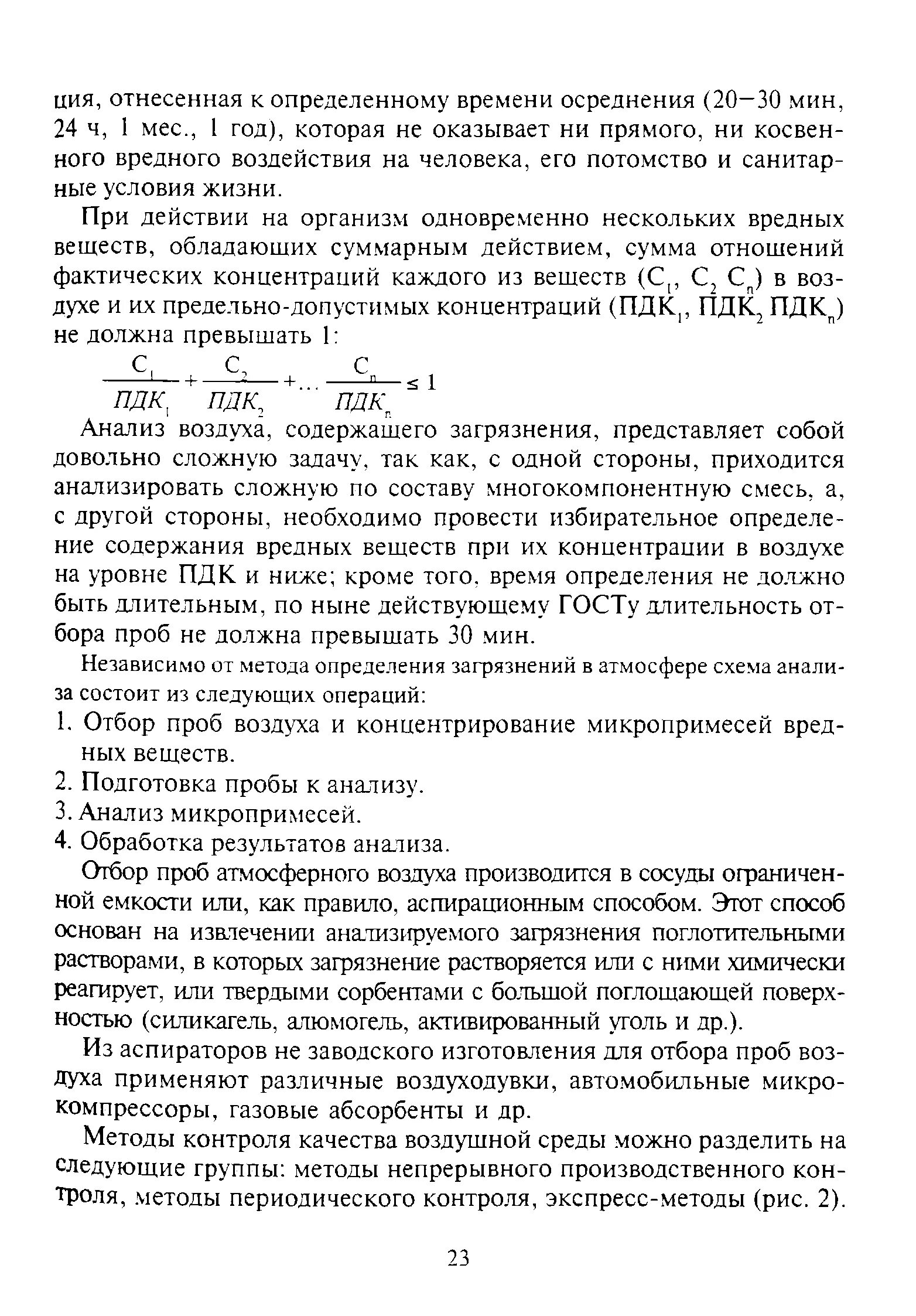 Методы отбора проб атмосферного воздуха. Отбор проб воздушной среды. Анализ воздушной среды внутри резервуара. Пробы воздуха при контроле воздушной среды внутри трубопровода как. Отбор воздуха анализ