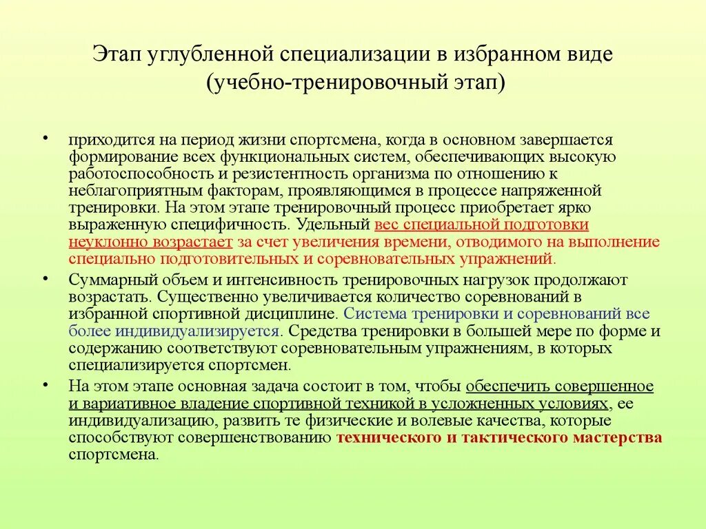 Специализация спортсмена 10. Этап углубленной спортивной тренировки. Этапы спортивной подготовки. Стадии спортивной подготовки. Стадии подготовки спортсмена.