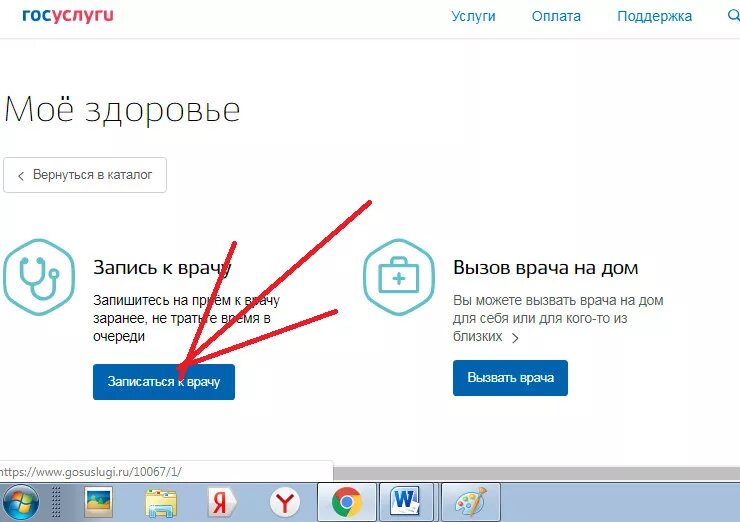 Запись к наркологу и психиатру госуслуги. Госуслуги моё здоровье запись к врачу. Записаться на прием на госуслугах. Госуслуги здоровье. Moezdorovie.