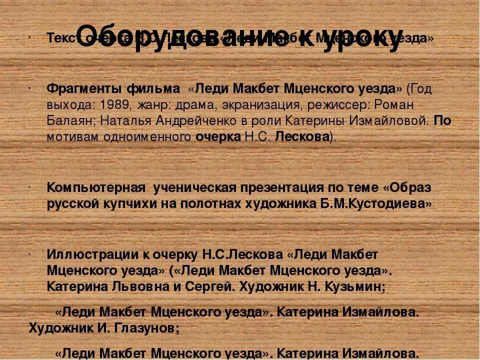 Подробное краткое содержание леди макбет. Подробное краткое содержание леди макбет