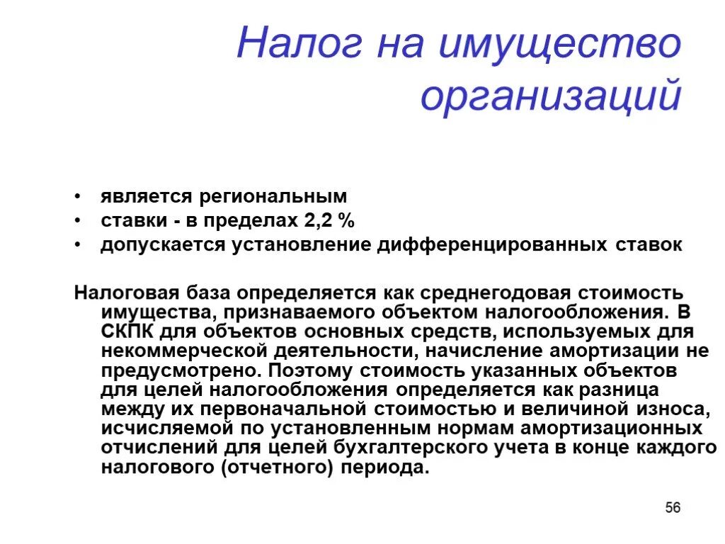 Дифференцированное налогообложение в россии. Налоги потребительского кооператива. Установление дифференцированных налоговых ставок:. Дифференцированная ставка налога это. Допускается ли установление дифференцированной налоговой ставки.