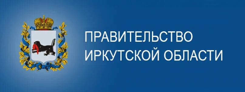 Сайт министерства спорта иркутской области. Правительство Иркутской области эмблема. Минспорта Иркутской области. Министерство спорта Иркутской области. Логотип Минспорта Иркутской области.