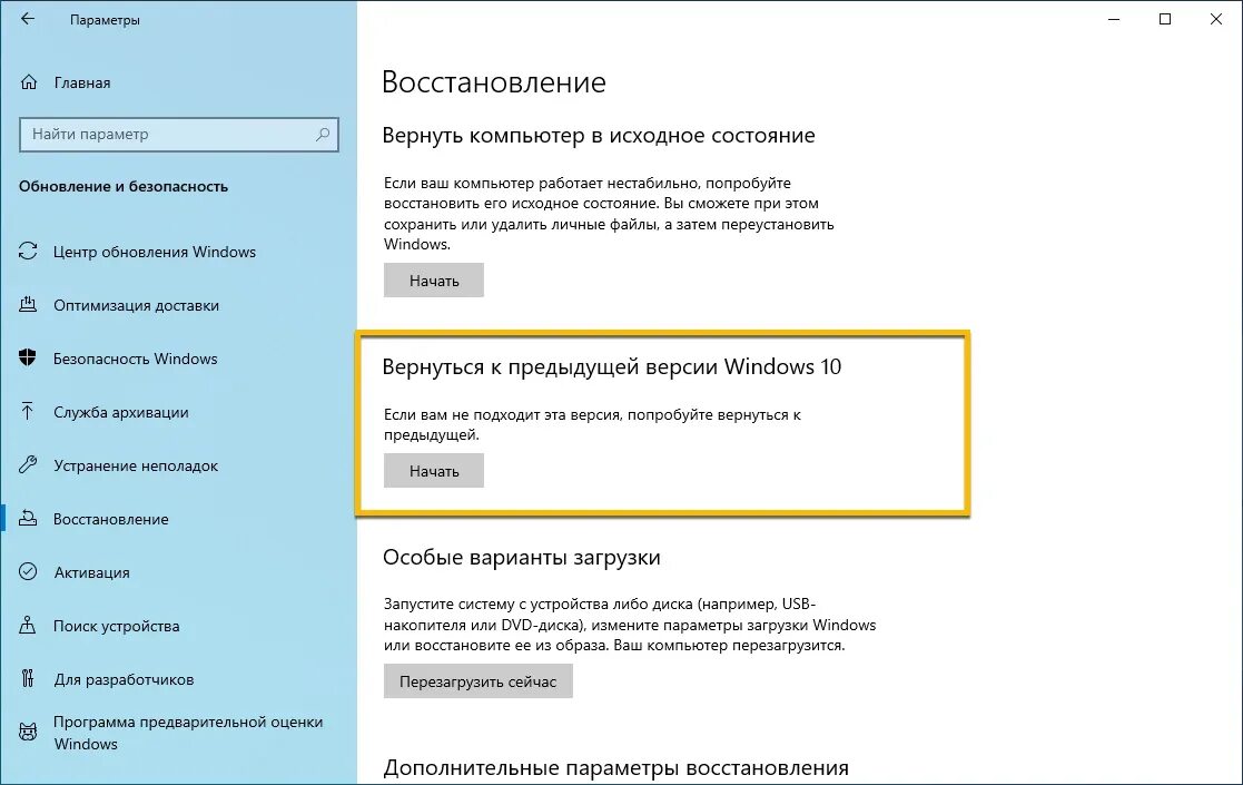 Вернуться к предыдущей версии Windows 10. Восстановить прежнюю версию Windows 10. Как вернуть старую версию виндовс. Дополнительные параметры восстановления.