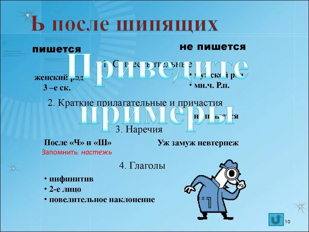 На конце кратких прилагательных после шипящих пишется. В кратких причастиях на конце шипящих. Краткие причастия с шипящими на конце. Ь после шипящих в кратких причастиях. Ь В кратких причастиях.