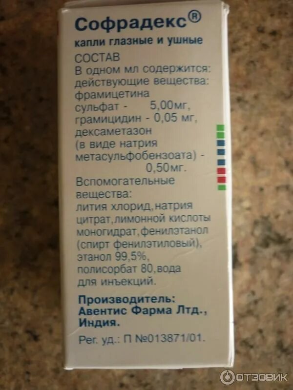 Софрадекс ушные капли аналоги. Капли ушные и глазные софрадекс. софрадекс капли глазные. капли от отита софрадекс. фрамицетина сульфат ушные капли.
