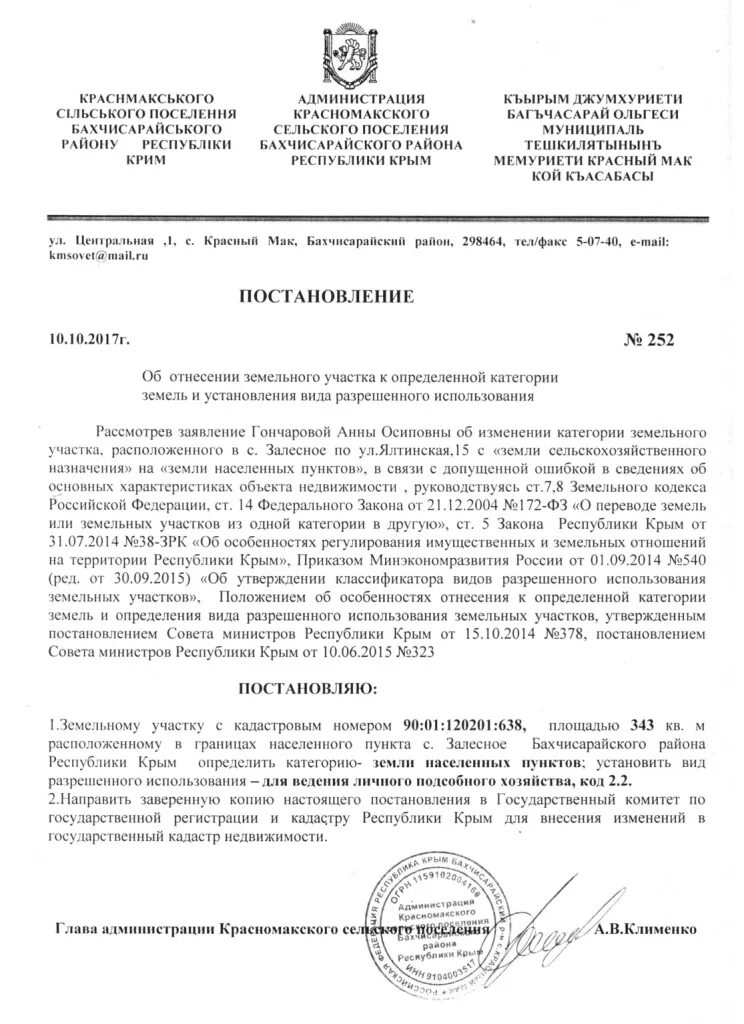 Заявление об изменении разрешенного использования