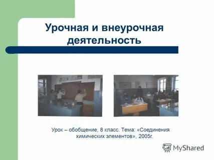 Обобщение 8 класс
