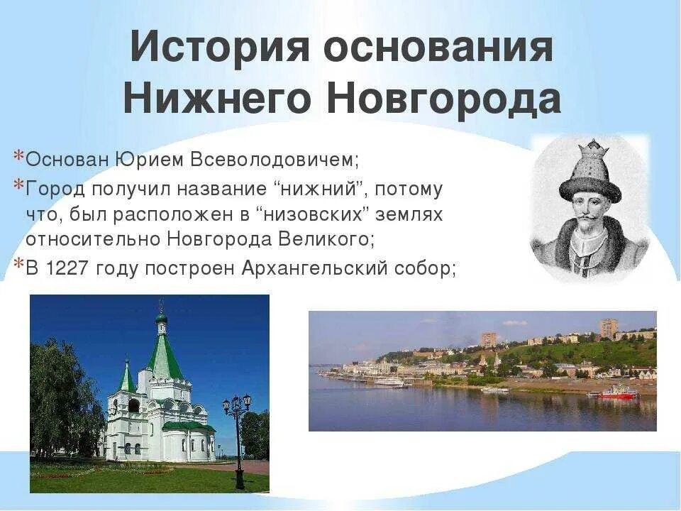 Нижний Новгород основание города. История Нижнего Новгорода. Нижний Новгород презентация. Оснлвпгие Нижнего Новгорода.