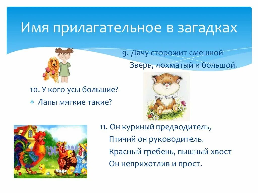 Загадки про имя прилагательное 3 класс. Проект по русскому яз имена прилагательные в загадках 3 класс. Имена прилагательные в загадках. Проект прилагательные в загадках. Загадки для проекта имена прилагательные в загадках.