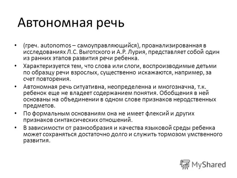 уровни недоразвития речи у детей дошкольного возраста. общее недоразвитие речи (онр). уровни речевого развития у детей с онр. уровни развития речи онр. особенности автономной речи.